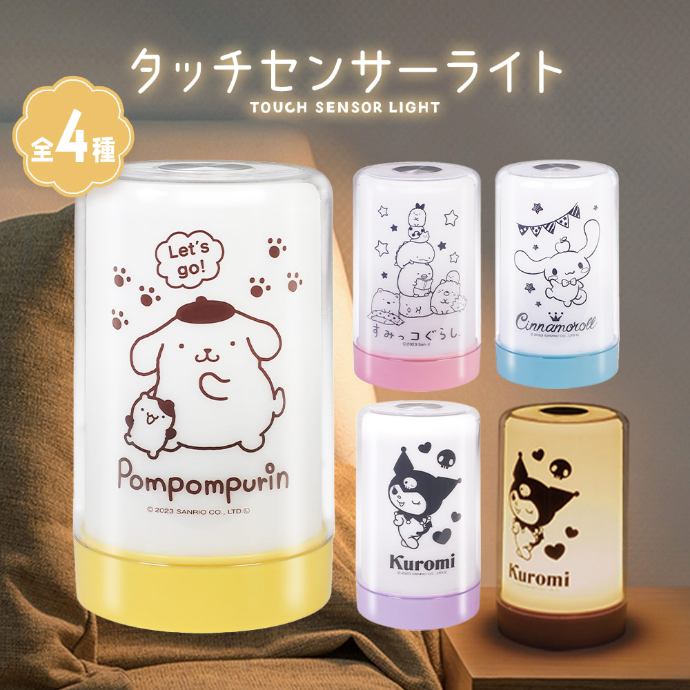 レア品】ポムポムプリン テーブルライト レア品】ポムポムプリン