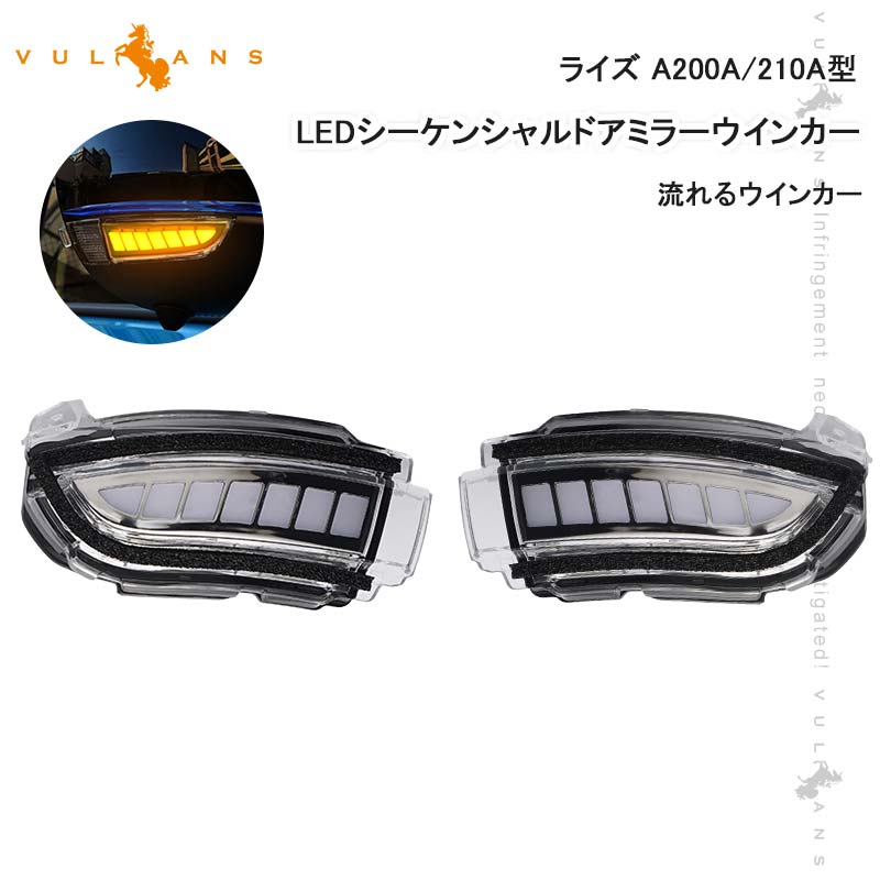 楽天市場】【Vulcans】【即納】LEDシーケンシャルドアミラーウインカー