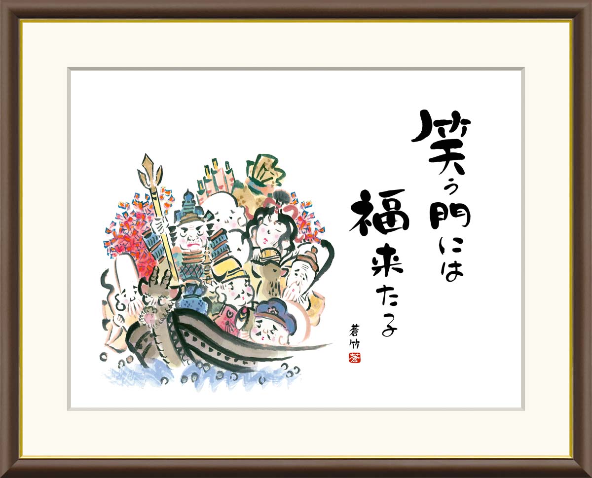 最高級 七福神 横93センチ 特価 絵画 額縁 絵画 七福神」の人気商品一覧 |