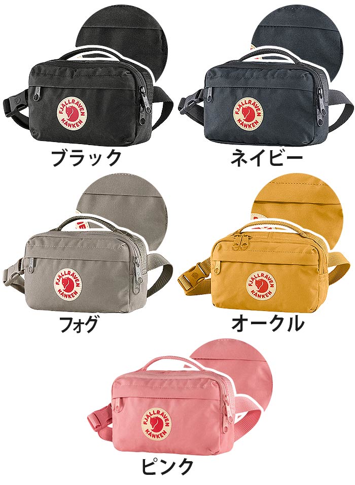 楽天市場】ウエストバッグ FJALLRAVEN フェールラーベン ヒップポーチ