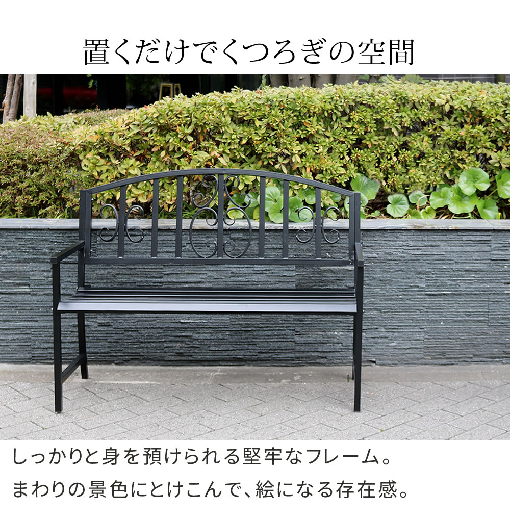 楽天市場】アイアンベンチ「レヴェリ」 IB-120かわいい ベンチ