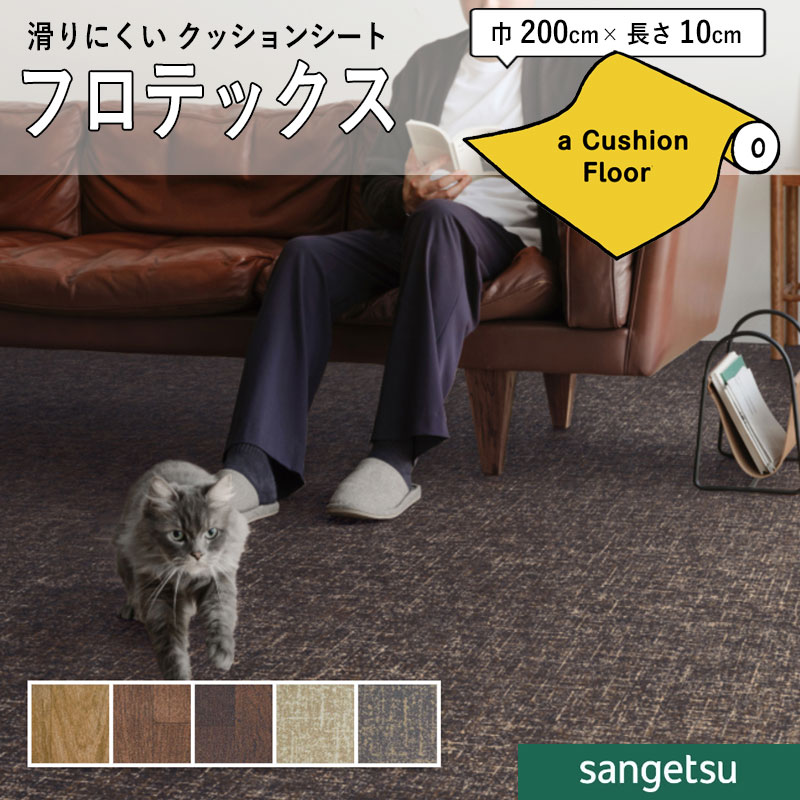 楽天市場】クッションフロアシート ペット対応 滑りにくい 衝撃吸収