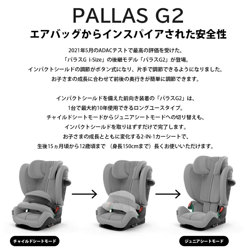 楽天市場】新型 2025 サイベックス 正規品 パラス G2 チャイルドシート