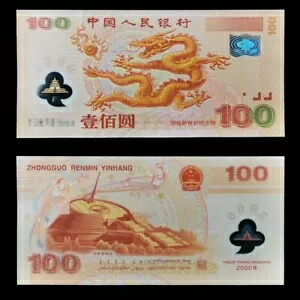 中国 100 元 2000 ミレニアム新世紀記念ポリマー紙幣 UNC