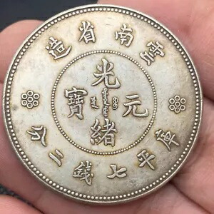 中国 古銭 清」の人気商品一覧 | 安い商品を通販サイトから探す - 価格.com