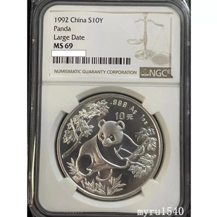 楽天市場】NGC MS69 1992年 中国 10元 コイン 中国 1992年 パンダ