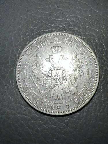 楽天市場】1852年 - 50コペイカ（ポルティナ）旧ロシア帝国銀貨