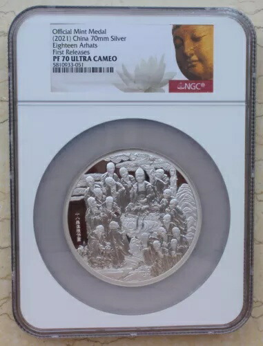 楽天市場】NGC PF70 2021 中国 150g 銀 70mm メダル - 十八羅漢