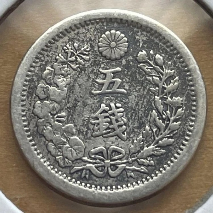 古銭 明治 貨幣 5銭」の人気商品一覧 | 安い商品を通販サイトから探す