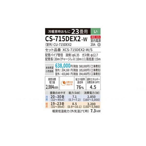 楽天市場】パナソニック 23畳相当エアコン CS-715DEX2-W(クリスタル