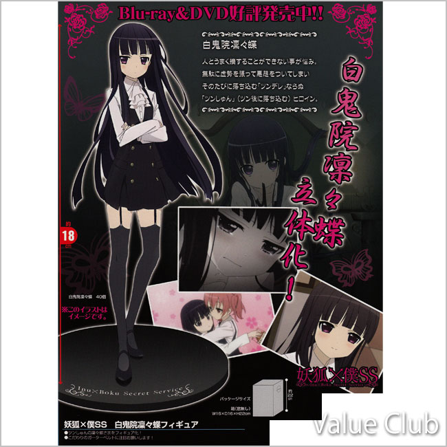 妖狐×僕SS 白鬼院凛々蝶フィギュア (凛々蝶フィギュア) 最も安い