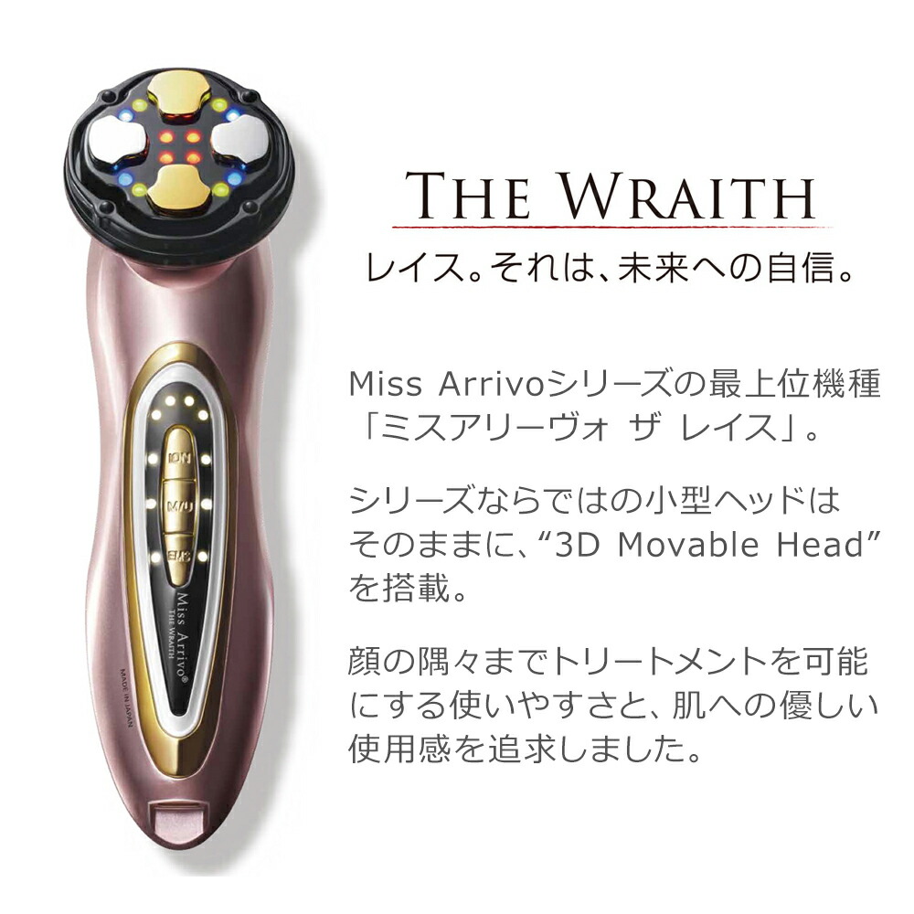 楽天市場】ミスアリーヴォ ザ レイス 美顔器【公式／メーカー保証付