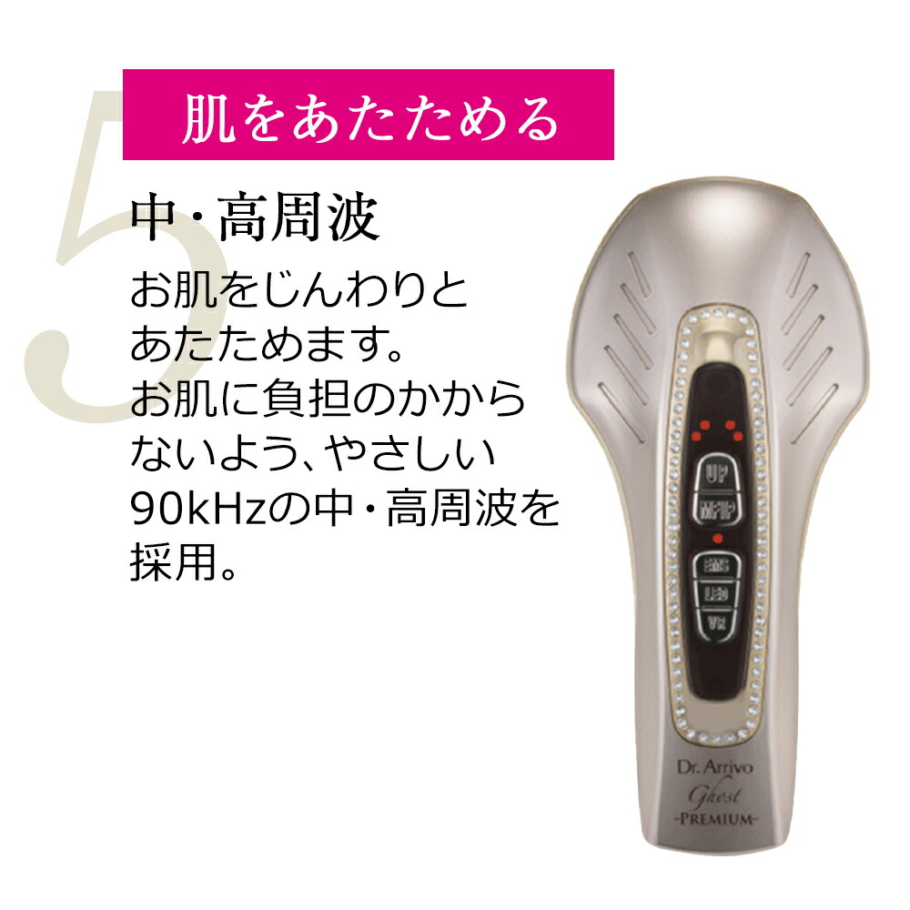 Dr.Arrivo】THE コレクション CLINIC ゴーストforメディカル（美顔器