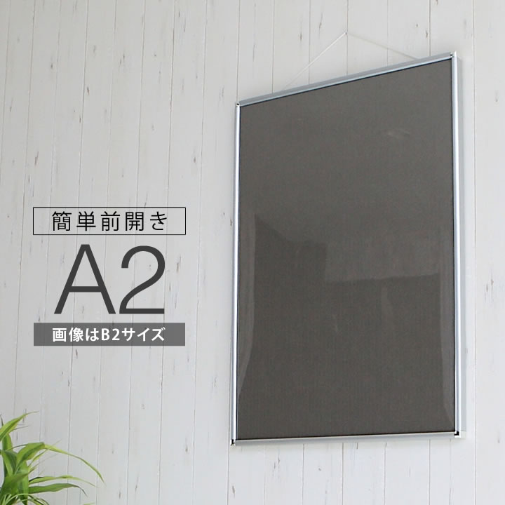 楽天市場】ポイント2倍！【A2サイズ(420×594mm)】額縁 ポスター
