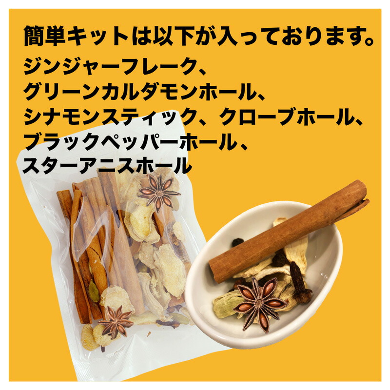 楽天市場】【レシピ付】【5杯分】チャイ スパイスキット チャック袋入