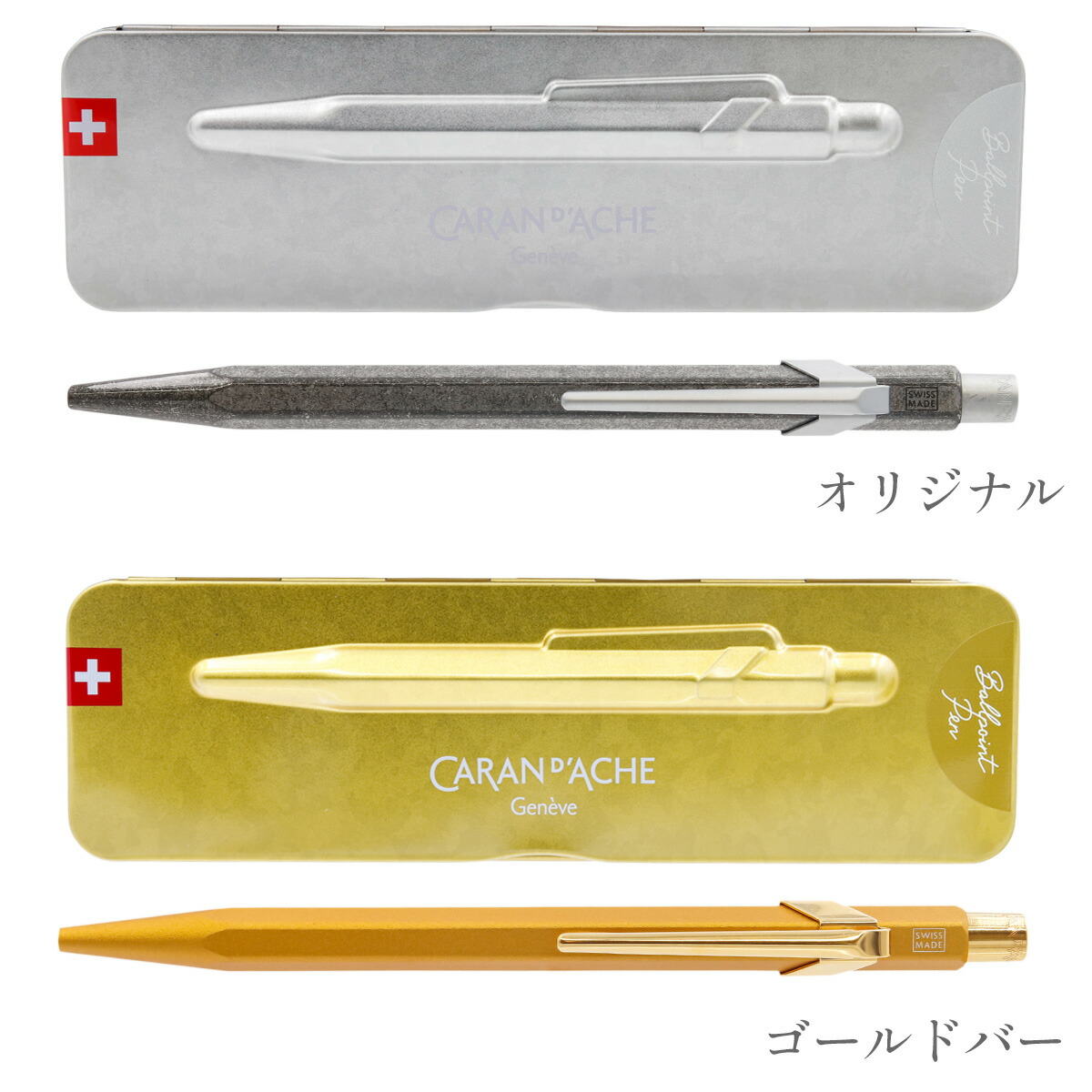 楽天市場】CARAN d'ACHE カランダッシュ ボールペン 849 NF0849