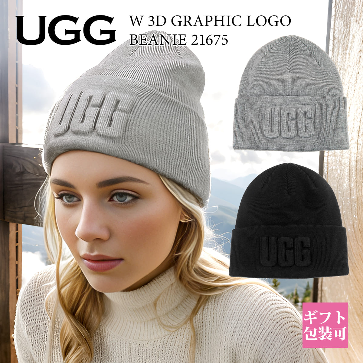 楽天市場】UGG アグ ニット帽 帽子 キャップ ニットキャップ 立体 3D