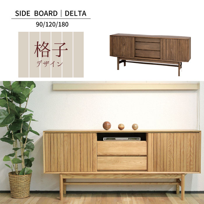 IDF太田 サイドボード キャビネット リビングボード 飾り棚 クリ材