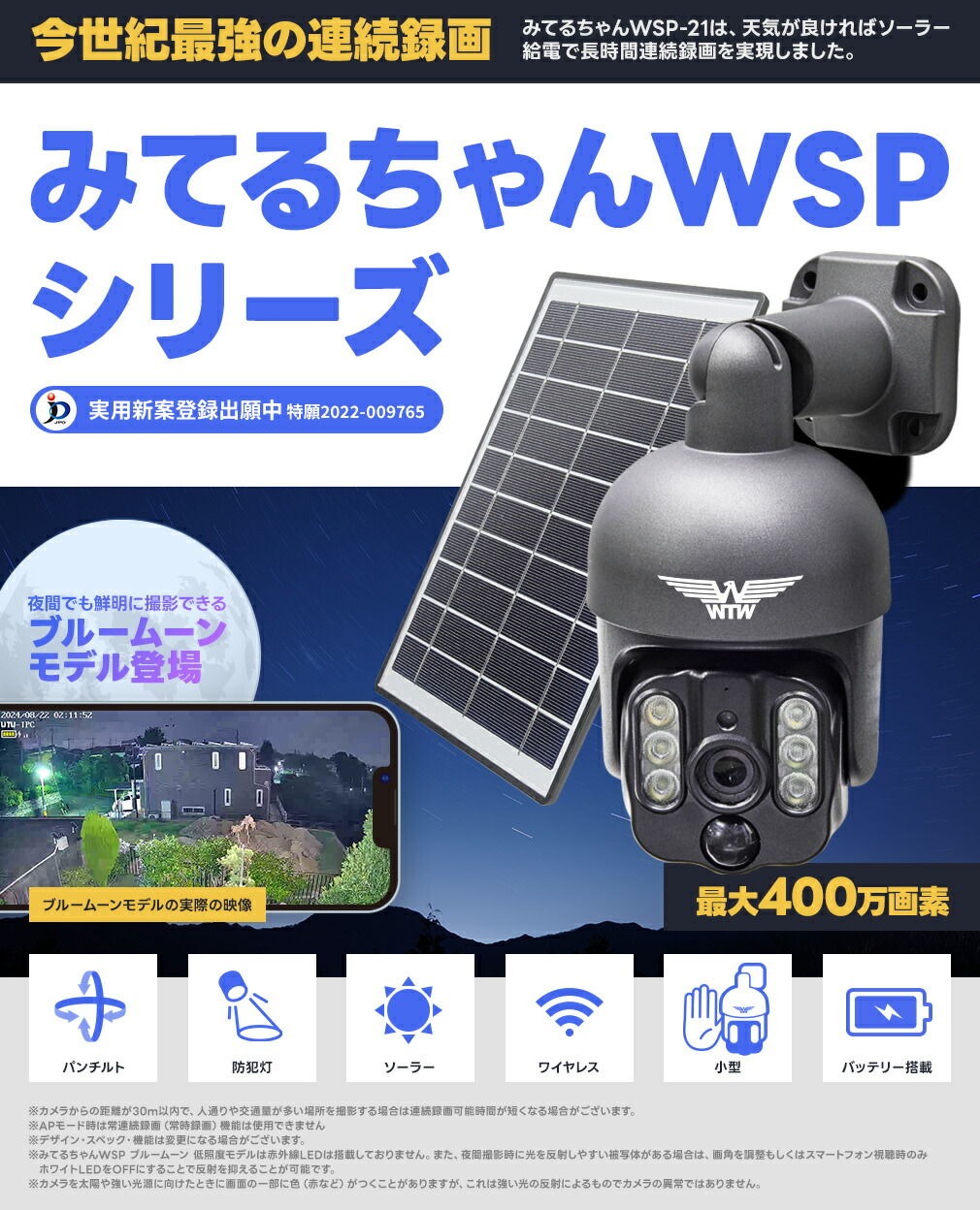 楽天市場】【楽天総合1位】みてるちゃんWSP WSP-BM ブルームーンカメラ