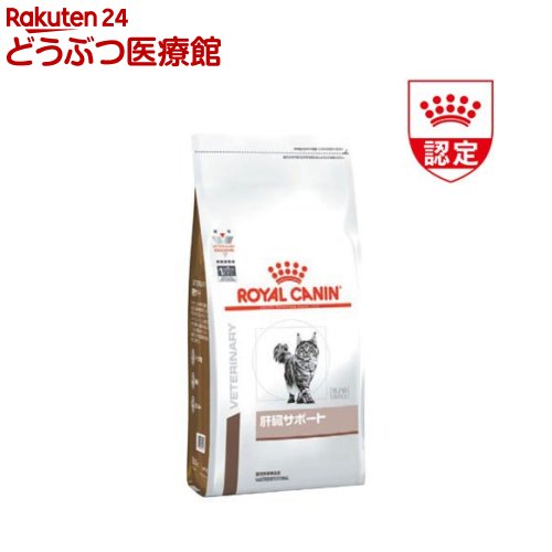 楽天市場】ロイヤルカナン 猫用 肝臓サポート ドライ(2kg)【ロイヤル