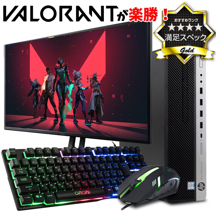 激安即納PCフルセット】快適動作！SSSSSランク☆ゲーミングPCデビュー