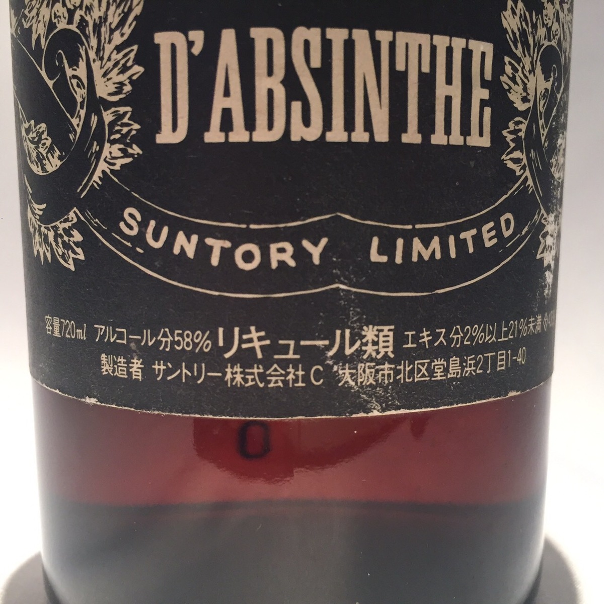 古酒 未開栓ヘルメスアブサン HERMES ABSINTHE 720ml 58° 古酒 未開栓