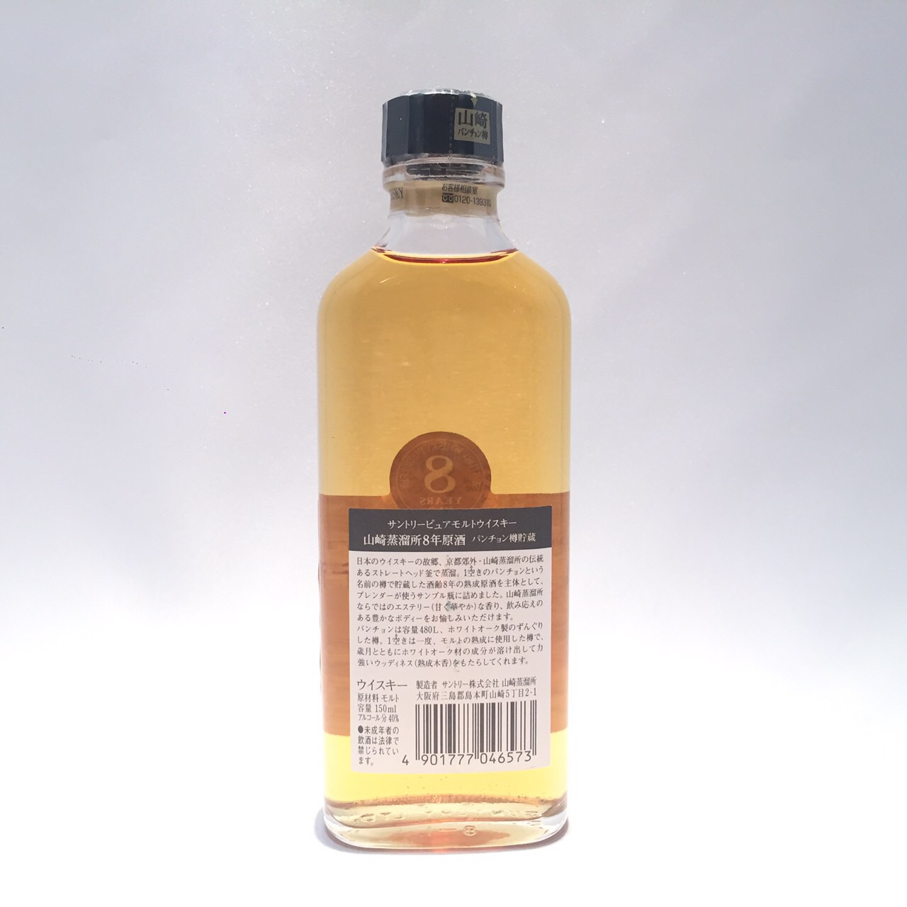楽天市場】サントリー 8年 原液山崎蒸溜所パンチョン樽貯蔵