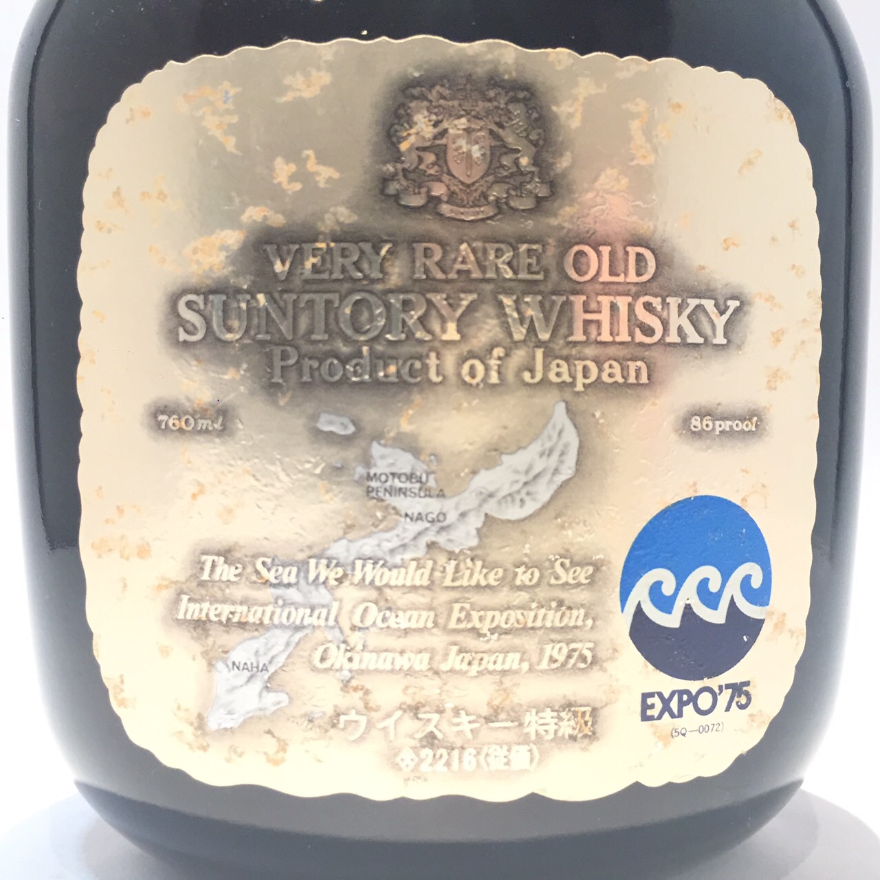 サントリー 昭和レトロ ウイスキー 空き瓶 EXPO75 海洋博 レア 希少