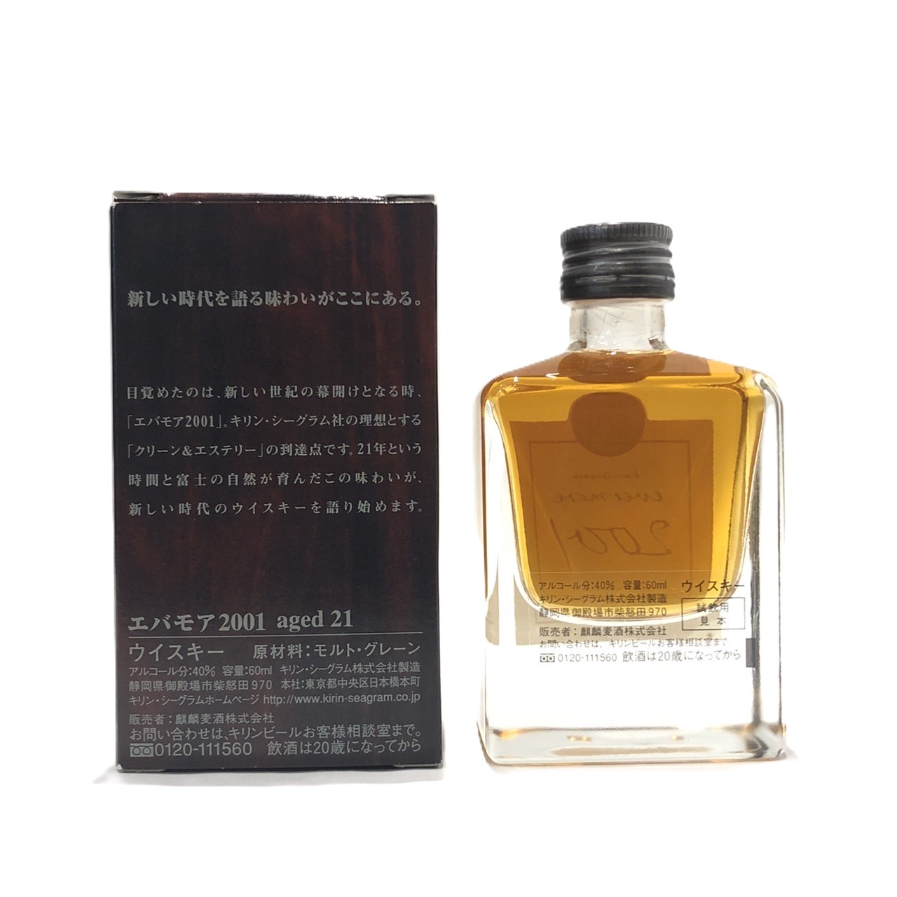 楽天市場】キリン・シーグラムエバモア 2001 21年富士 御殿場 蒸溜所