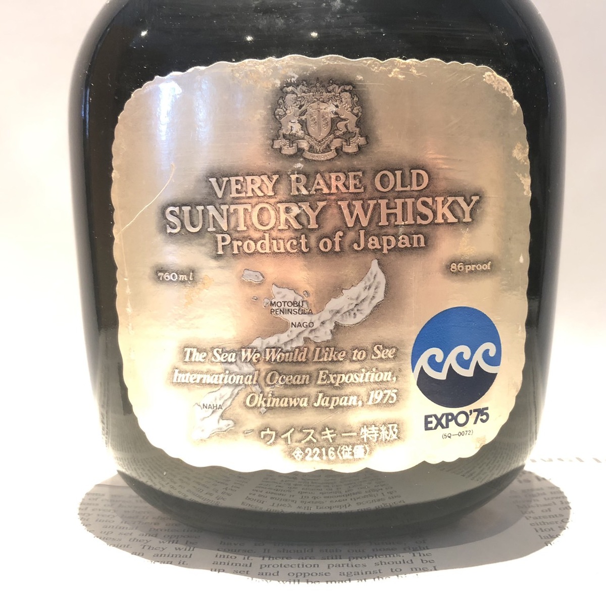 楽天市場】特級 サントリーオールド沖縄国際海洋博覧会記念ボトル