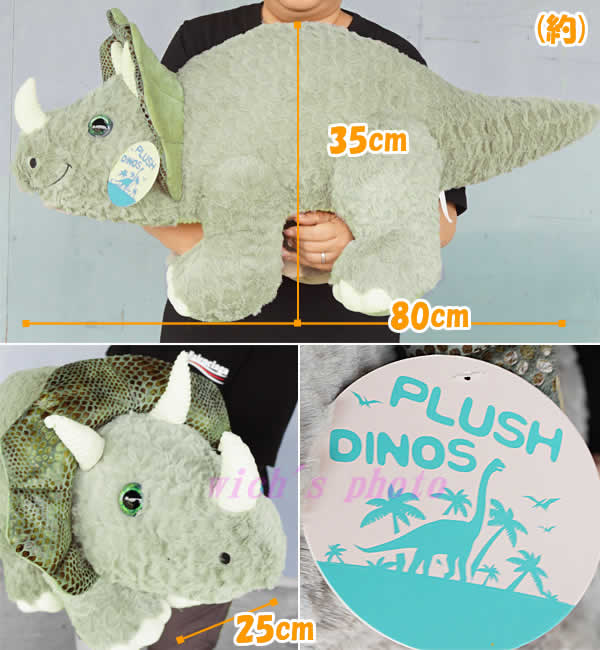 楽天市場】【送料無料】トリケラトプス ぬいぐるみ 全長80cm グリーン