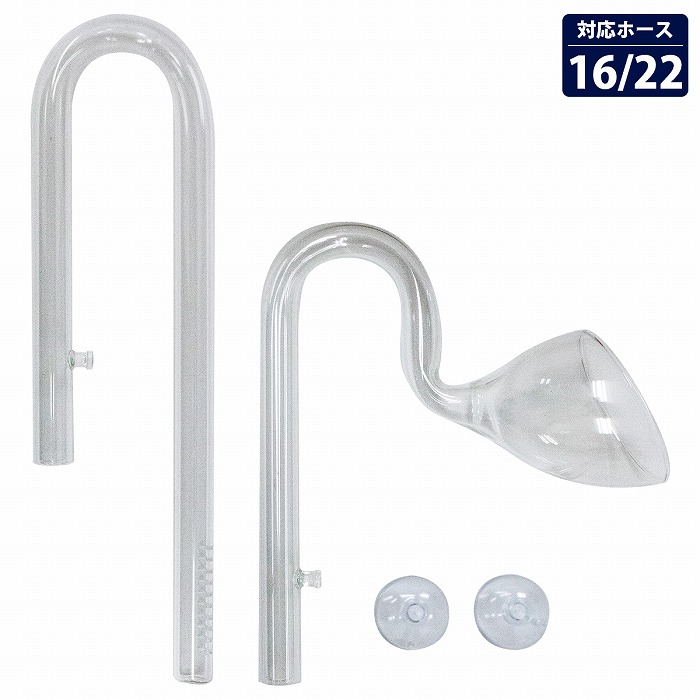 楽天市場】リリィ型 16/22 ホース 対応 水槽 ガラスパイプ セット 吸水