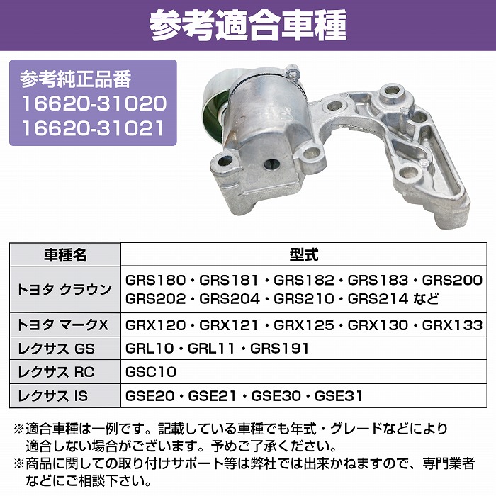 楽天市場】ベルトテンショナー トヨタ クラウン マーク レクサス GS/RC