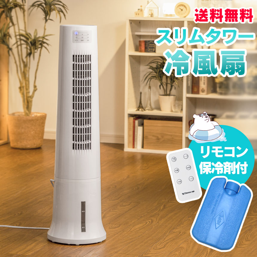 COCCHIE 冷風扇 スリムタワー型 COCCHIE 冷風扇 スリムタワー型