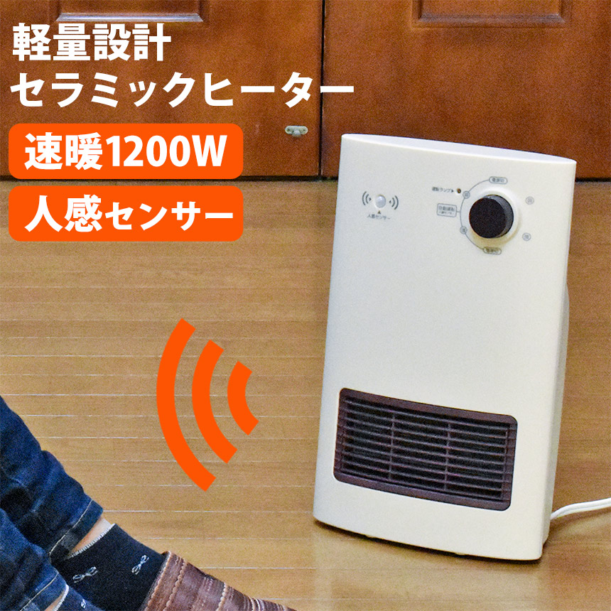 楽天市場】【送料無料 ポイント5倍】人感センサー搭載 セラミック