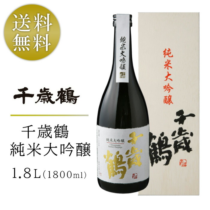 楽天市場】【2月限定特価】千歳鶴 純米大吟醸 1800ml 1.8L 日本酒 地酒