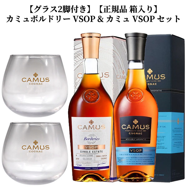 楽天市場】【グラス2脚付き】【正規品 箱入り】カミュ ボルドリー VSOP