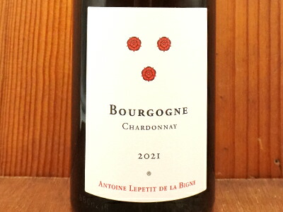 楽天市場】ブルゴーニュ シャルドネ 2021 年 アントワーヌ ルプティ ド