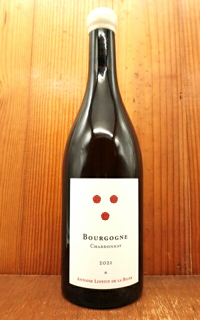 楽天市場】ブルゴーニュ シャルドネ 2021 年 アントワーヌ ルプティ ド