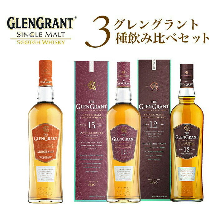 楽天市場】【送料無料】【箱入 正規品】グレングラント3種飲み比べ