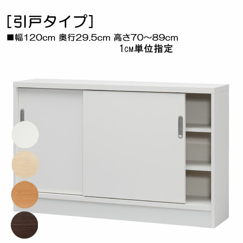楽天市場】【引き戸付】収納棚高さカウンター下収納 W120×D29.5×H70