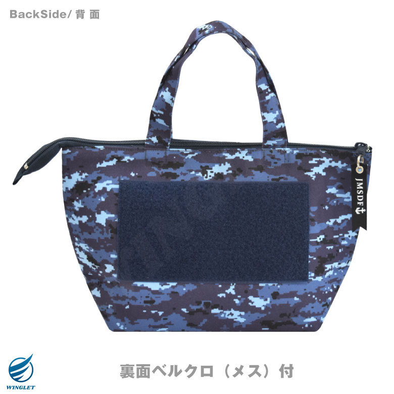 楽天市場】海上自衛隊 デジタル迷彩 ランチバッグ ファスナー ベルクロ