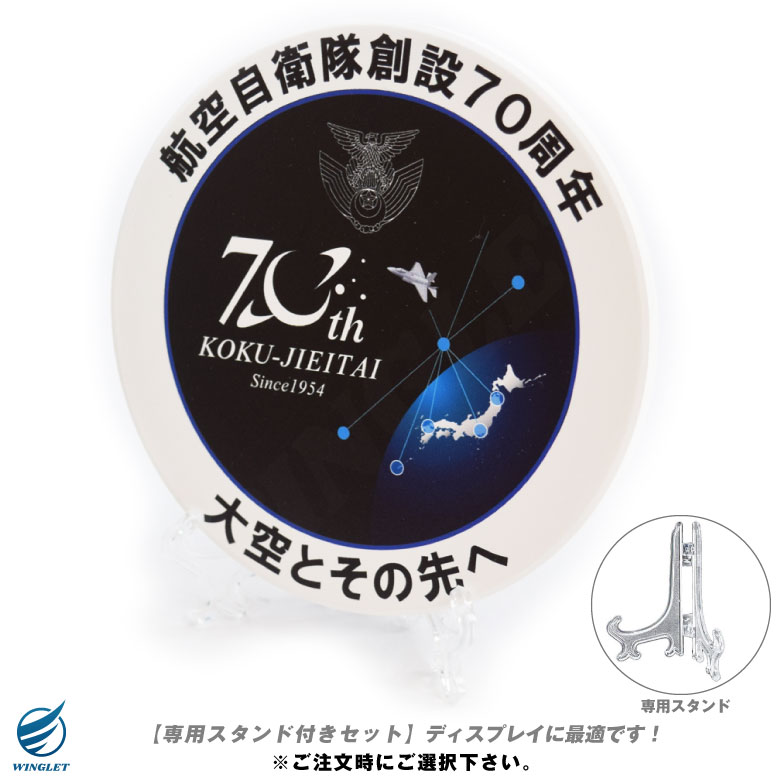 海上自衛隊創設70周年記念品 クリスタル 陸・海・空、それぞれの精鋭に