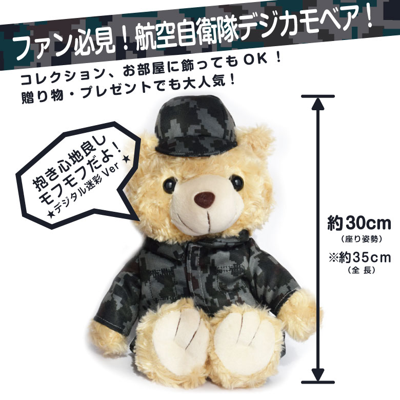 楽天市場】ラッピング 無料 航空自衛隊 デジタル 迷彩 テディベア