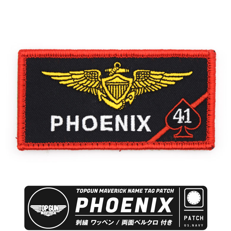 楽天市場】TOPGUN MAVERICK フェニックス ネームタグ ワッペン 刺繍