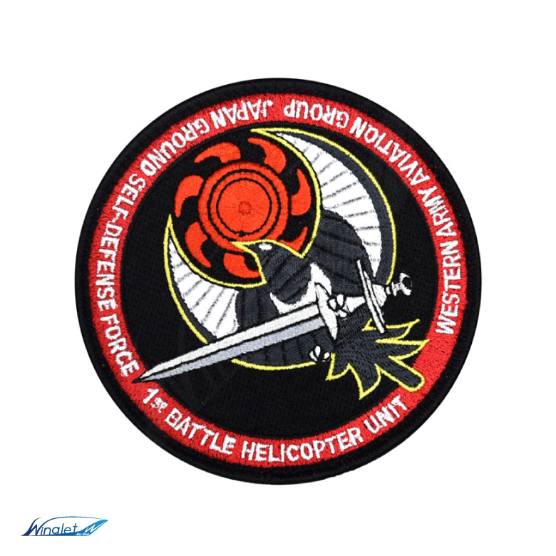 楽天市場】陸上自衛隊 目達原駐屯地 第1戦闘ヘリコプター隊 パッチ