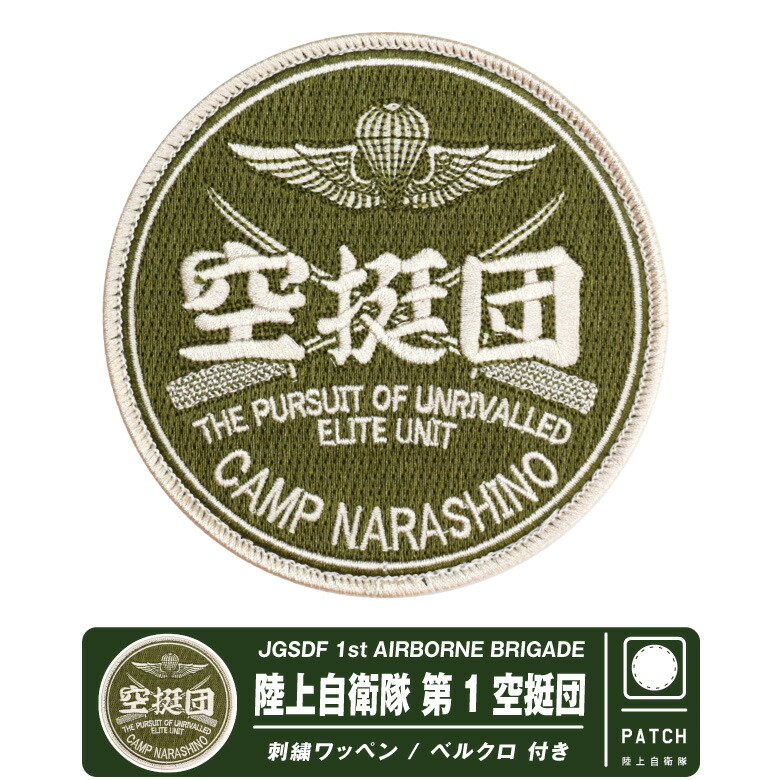 特殊作戦群 自衛隊 記念パッチ