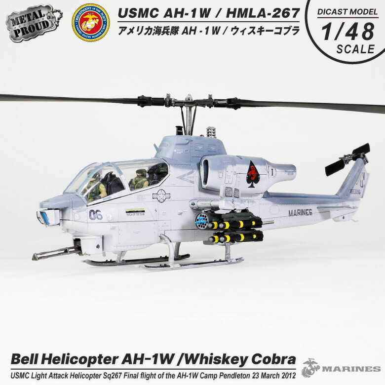 AH-1 コブラ ブリキ製ヘリコプター アメリカン ICM 1/32スケール新