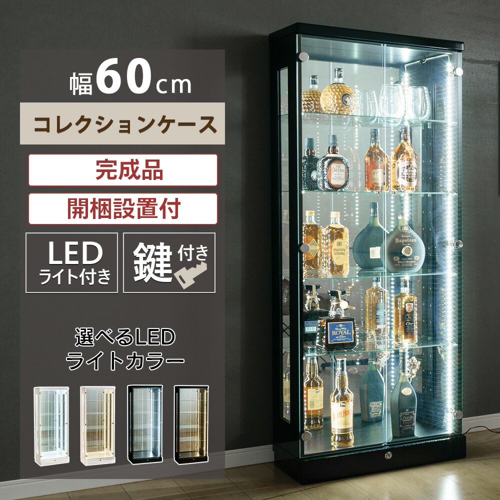 bluejack様専用 ガラスケース LEDライト付き ダークブラウン 4段