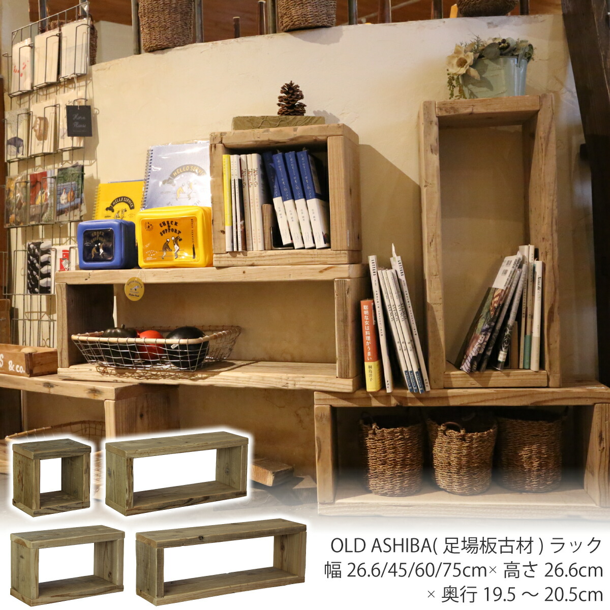 WOODPRO楽天】OLD ASHIBA（足場板古材）ラック